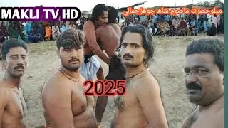 ميلوحضرت موصن شاھ چوھڙجماليmakli tv 2025
