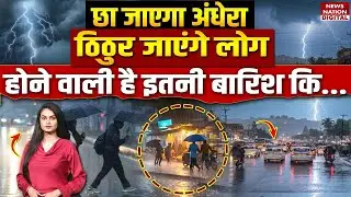 छा जाएगा अंधेरा और कांप उठेगा Delhi-NCR! Rain, Snowfall और Fog का Alert| Weather Forecast |IMD