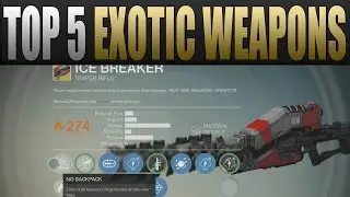 Destiny - Top 5 Exotic Weapons