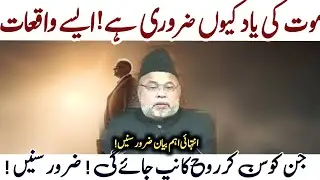 Maut Ki Yaad Kyun Zarori hai! Waqiaat se bhara bayan |Maulana Sadiq Hassan