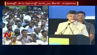 CM Chandrababu Naidu Participates in AP Agri Tech Summit 2017 || Day 2 || NTV