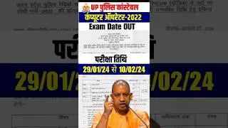 up police computer operator exam date out 2024 #shorts #uppolicenewvacancy2023 #pw