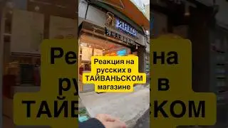 ПОРАЗИЛА СВОИМ КИТАЙСКИМ