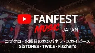 #YTFF Music 2018 &ndash; Trailer