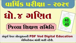 Dhoran 4 ganit varshik pariksha paper solution 2026, std 4 ganit varshik pariksha paper 2026,
