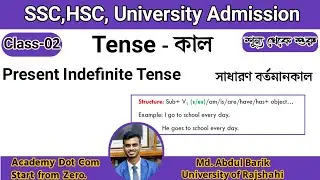 Tense || ক্রিয়ার কাল || Present Indefinite Tense || Tense Full Course || C-02