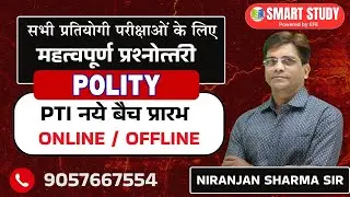 महत्वपूर्ण प्रश्नोत्तरी -  POLITY  Part - 13 || निरंजन शर्मा  || LIVE @ 7:00 PM