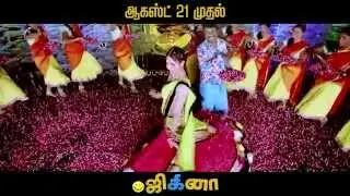 Jigina | Promo 13 | Releasing on 21st August 2015 | Trend Music