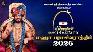 KAILASAs Maha Paramashivaratri 2026 | Bhagavan Nithyananda Paramashivam #Shivaratri2026 #nithyananda