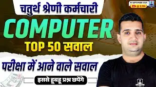 4th Grade Computer Marathon Class 2025 | Computer Complete Revision | Top 50 Question by Shubham Sir