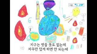 왜이렇게덥지 그림뮤비 1-2