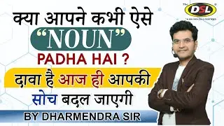 Noun | Part Of Speech | Basic English for SSC CGL, UPSC | Noun In English Grammar by Dharmendra Sir