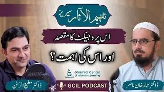 Tafhim Ul Aasar Project ki Ahmiyat aur Maqsad | Dr. Ammar Khan Nasir #ghamidi 