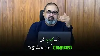Why are people confused in business? | Mujahid Ali Arain | Markef