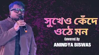 Sukheo kende othe mon | Kishor Kumar | Milan Tithi | Anindya Biswas