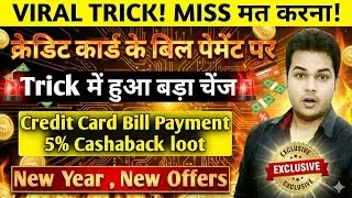 Credit Card Bill Payment: 5% Cashback Loot! 🤑 Trick Change Ho Gaya! #creditcard 