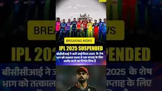 IPL 2025 Suspended For A Week | India-Pakistan War #ipl #cancelled #ipl2025