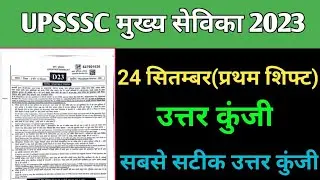 UPSSSC Mukhya Sevika 24 September 2023 1st Shift full paper Solution answer key/Mukhya Sevika 24 sep