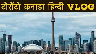 Toronto Hindi VLOG | CN Tower Ticket Price and Details | Downtown Toronto Canada