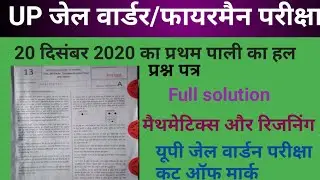 UP Jail Warder Exam 20 Desember First Pali Question Paper/ Math & Reasoning solution