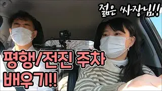 차없는 곳에서만 주차해봤어요/경북대 가서 평행주차 전진주차 배워보기 / 젊은 사장님의 초보운전탈출 도전기!!#2