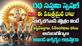 Ratha Saptami Special | Ratha Saptami Songs | Surya Bhagavan Stotram | Lord Surya Bhagavan Songs