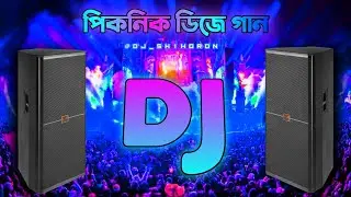 LE PAGLU DANCE REMIX | ELECTRO DANCE MUSIC | BENGAL UNIQUE STYLE DJ | DJ SIDAY REMIX 2026 NEW