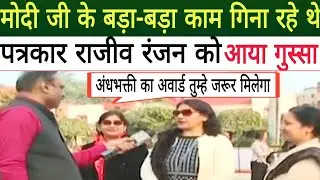 मोदी जी के बड़ा -बड़ा काम गिना रहे थे।Andhabhakt Roast Godi Media। Savage reporter vs andhabhakt।