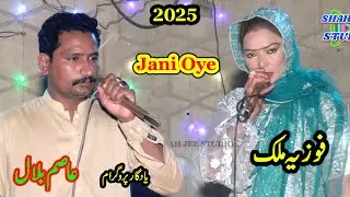 Jani Oye | Fozia Malik Vs Asim Bilal | Sanu Piyar Sikha Ke Mal Pardes Liyae New Song 2025