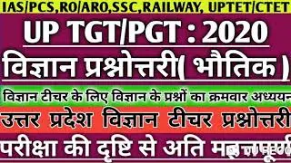 UP TGT Science Preparation | UP PGT Physics Preparation | UP TGT PGT Syllabus 2020 | UP PGT Physics