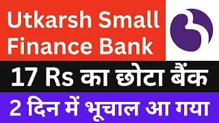 Utkarsh Small Finance Bank Latest News | Utkarsh Small Finance Bank Share News | Utkarsh News Today