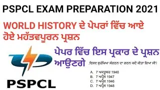 World Gk For PSPCL EXAM|PSPCL CLERK EXAM PREPARATION 2021|WORLD HISTORY FOR PSPCL LDC|PSPCL EXAM GK