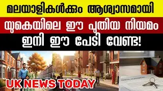 ഇന്ന് യുകെയിൽ നടന്ന പ്രധാന വാർത്തകൾ | UK Malayalam News Today | October 29,2025 #malayalamnews 