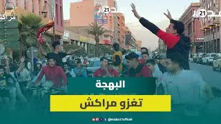 السرور يغزو شوارع 