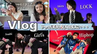 ★Vlog★ダンス発表会！また忘れ物しちゃった人だーれだ・・・