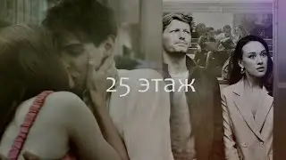 b-day collab ┒25 этаж┖