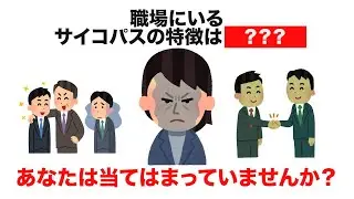 職場で気をつけるべき危険人物の行動パターン