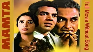 ममता (Mamta) 1966 Movie Without Songs| Suchitra Sen, Ashok Kumar and Dharmendra| Sadabahar Movies