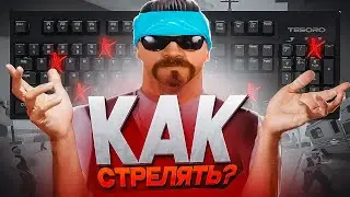 КАПТ но РАНДОМ КЛАВИШИ ОТРУБАЮТСЯ в GTA SAMP на EVOLVE RP