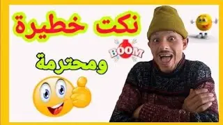 حلقة واعرة بجهد 🤣🤣🤣 تعالى تشوف أخر ماكاين في الضحك 🤣🤣🤣 نكت عائلية جديدة 🤣🤣 ناري الهربة 🤣🤣🤣