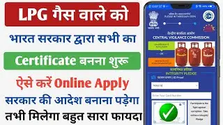 LPG गैस वाले को Government के द्वारा सभी का Certificate Online बनना शुरू | LPG Gas Certificate Apply