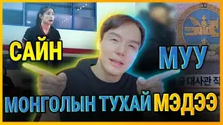 ЮУ БОЛОО ВЭ? ДАХИАД? 