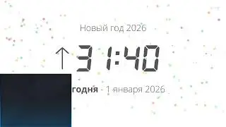 Новогодний стрим: перезапуск