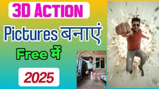 How To Make 3D Action Photos From AI | 3D Action Photos Kaise Banaye