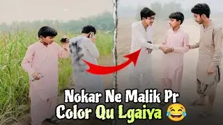 Nokar Ne Malik Pr Color Qu Lgaiya 😂 funny video MudasarAli