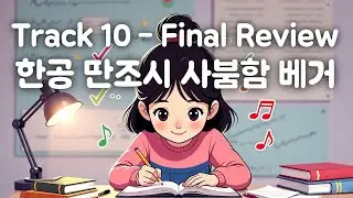 Learn Korean With Music 🎵 | TRACK 10: FINAL REVIEW (복습의 노래) | Easy Korean for Beginners