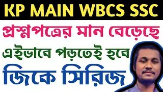 🌐 স্ট্যাটিক জিকে l gk express l wbcs kp ssc group c and d CGL exam by Aman sir l #kp #exam #cgl 