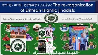 ዳግማይ ውዳበ ጅሃዳውያን ኤርትራ: The re-roganization of Eritrean Islamic jihadists