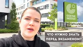Экзамен по немецкому C1 в Goethe: как я сдавала в 2025 году. 6 лайфхаков и инсайтов