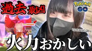 過去最凶クラス。ダイマックスホウオウの火力が想像以上だった件…ｗ【ポケモンGO】